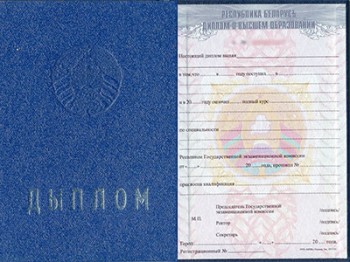 diplom-belorusskogo-vuza